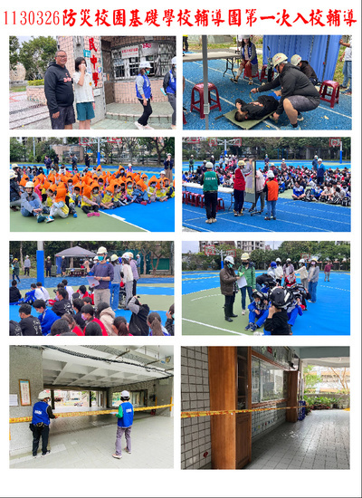 1130326防災校園基礎學校輔導團第一次入校輔導02