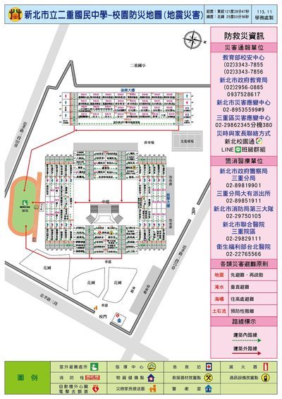 新北市二重國中校園防災地圖1131128