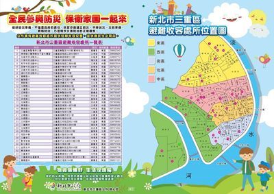 114三重區公所-避難收容所位置