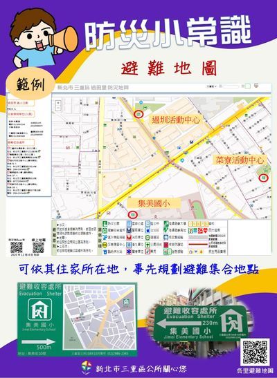 114三重區公所防災小常識