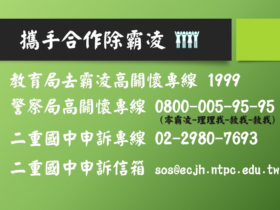 新北市立二重國民中學
