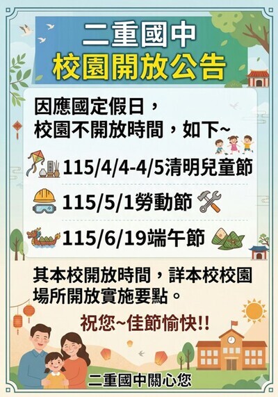 二重國中關心您