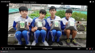【總 文書】賀本校3組同學參加新北市109年度環境教育紀實影片徵選，成績優良。圖片