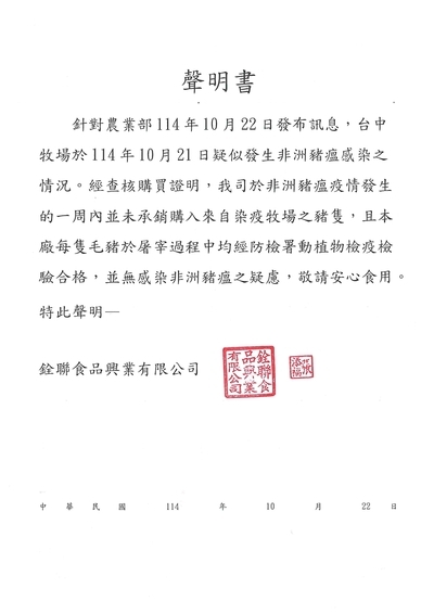 《公告》豐得國際關於非洲豬瘟的安全說明及檢附資料圖片