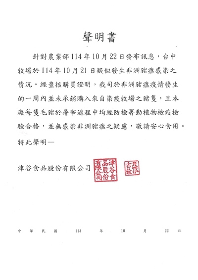 《公告》豐得國際關於非洲豬瘟的安全說明及檢附資料圖片