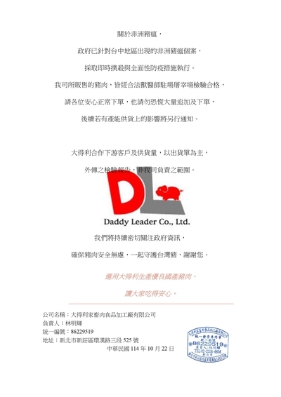 《公告》豐得國際關於非洲豬瘟的安全說明及檢附資料圖片