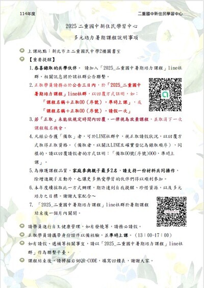 【新住民學習中心】0729＿浪漫創意＿仲夏S捲 手機編繩＿錄取名單公告圖片