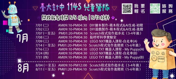 【教 資訊】付費課程：臺灣大學計算機中心辦理暑期課程。圖片