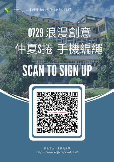 【新住民學習中心】 0729＿浪漫創意＿仲夏S捲 手機編繩＿開始報名圖片