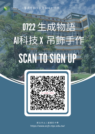 【新住民學習中心】 0722＿生成物語＿AI科技 X 吊飾手作＿開始報名圖片