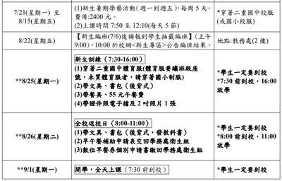 114學年度新生暑期重要行事曆圖片