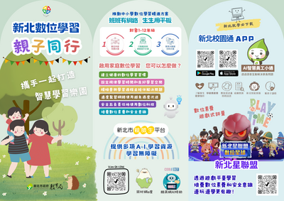 數位學習家長宣導