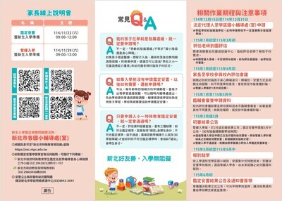 《公告》本市115學年度學前入小一身心障礙學生特殊教育鑑定安置暨暫緩入學申請，請家長留意期程。圖片