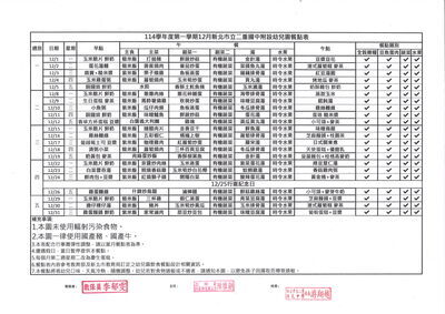 《公告》114學年度第1學期12月餐點表圖片