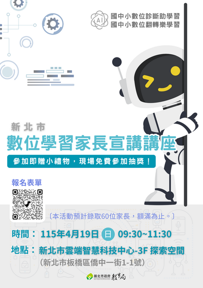 20260419家長講座活動宣傳海報