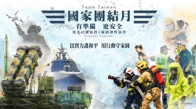 「國家團結月」形象海報