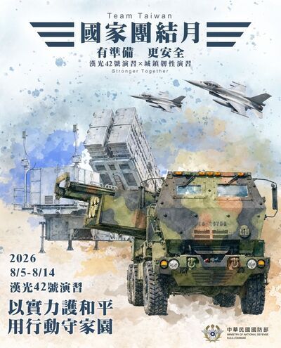 「國家團結月」形象海報2