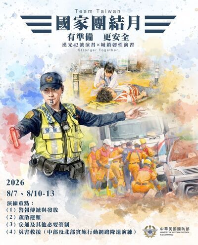 「國家團結月」形象海報3