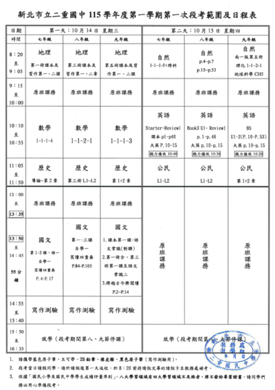 115-1第一次段考考程表