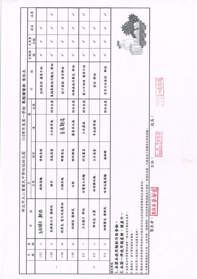《公告》115年度寒假課後留園餐點表圖片