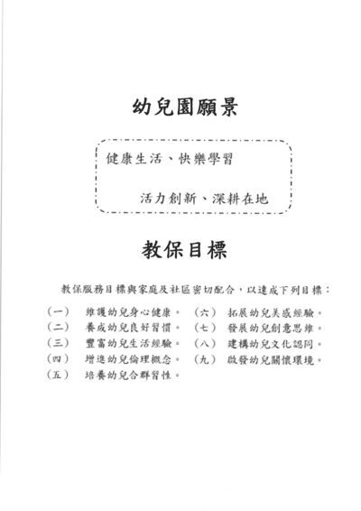 《公告》幼兒園教保目標與行政編列表圖片