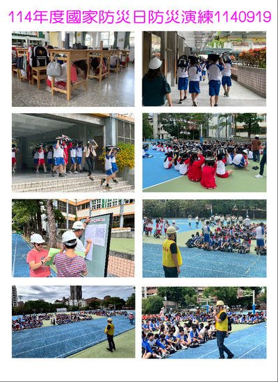 114年度國家防災日防災演練1140919圖片