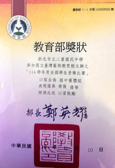 教育部優等獎狀