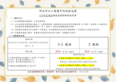 《公告》115寒假開班公告圖片