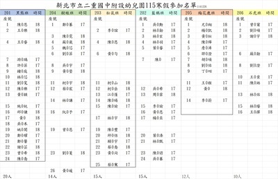 《公告》115寒假開班公告圖片