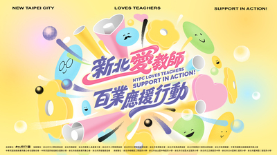 敬師月海報