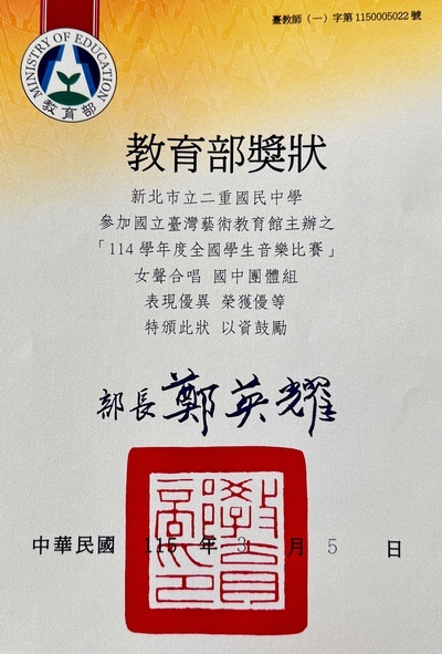 教育部優等獎狀