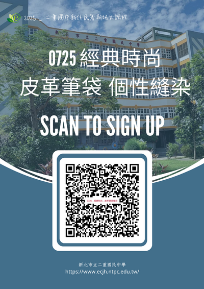 【新住民學習中心】 0725＿經典時尚＿皮革筆袋 個性縫染＿開始報名圖片