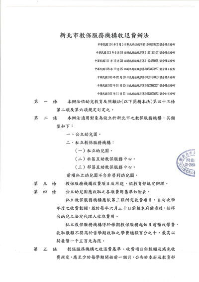 《公告》114學年度第2學期收退費基準及減免收費規定114.12.20圖片