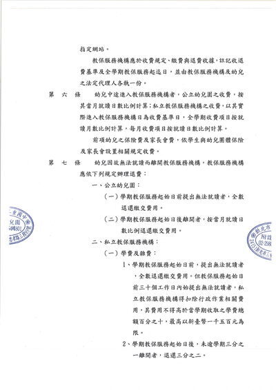 《公告》114學年度第2學期收退費基準及減免收費規定114.12.20圖片