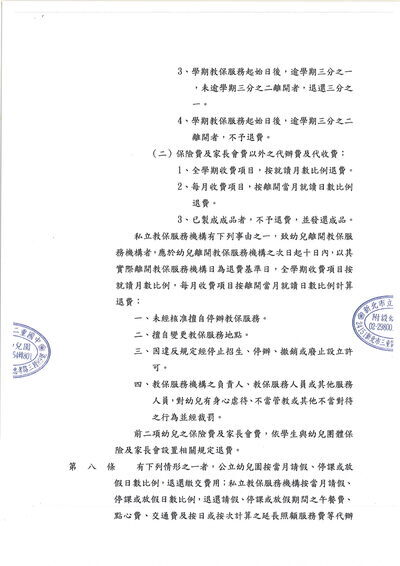 《公告》114學年度第2學期收退費基準及減免收費規定114.12.20圖片