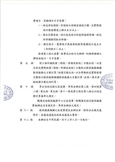 《公告》114學年度第2學期收退費基準及減免收費規定114.12.20圖片