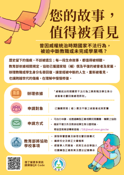 轉型正義