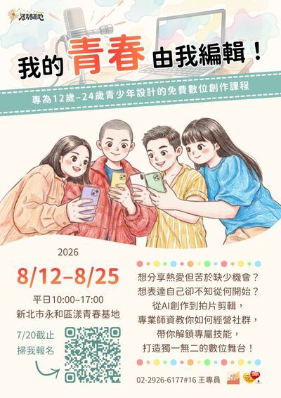 「我的青春由我編輯」活動害報