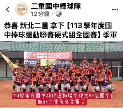 本校棒球隊榮獲113學年度全國國中棒球硬式組季軍圖片